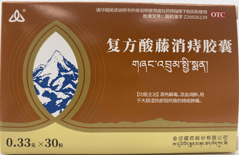 复方酸藤消痔胶囊